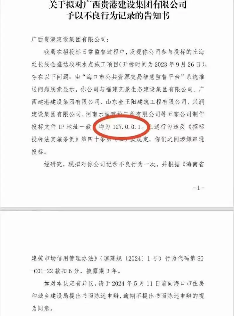 关于拟对广四贵港建设集团有限公司予以不良行为记录的告知书广西