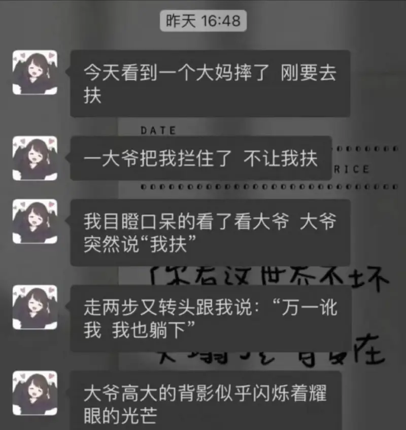昨天16:48今天看到一个大妈摔了刚要去扶DATE一大爷把我