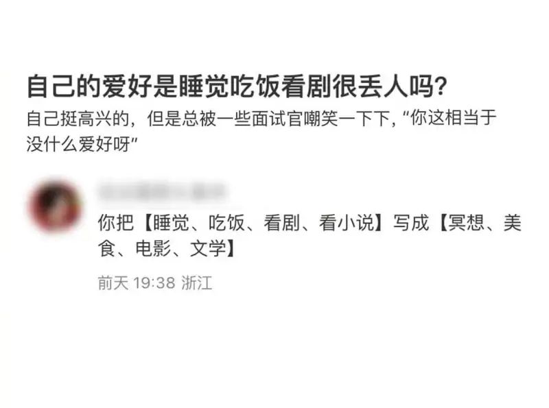 自己的爱好是睡觉吃饭看剧很丢人吗？自己挺高兴的，但是总被一些