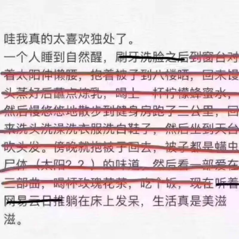 哇我真的太喜欢独处了。H冲子都早螨满中的味道然后看郊严力个饭