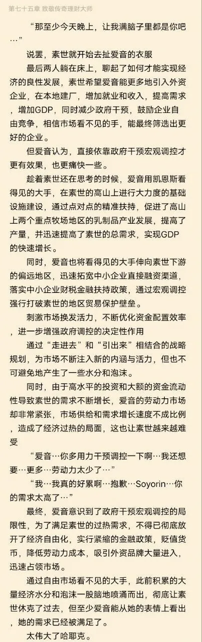 第七十五章致敬传奇理财大师那至少今天晚上，让我满脑子里都是你