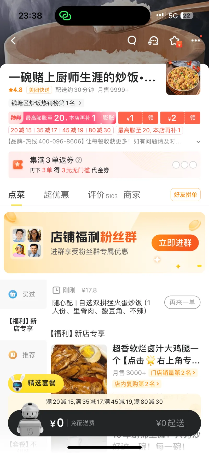 23:3815G22一碗赌上厨师生涯的炒饭·★4.8「美团快