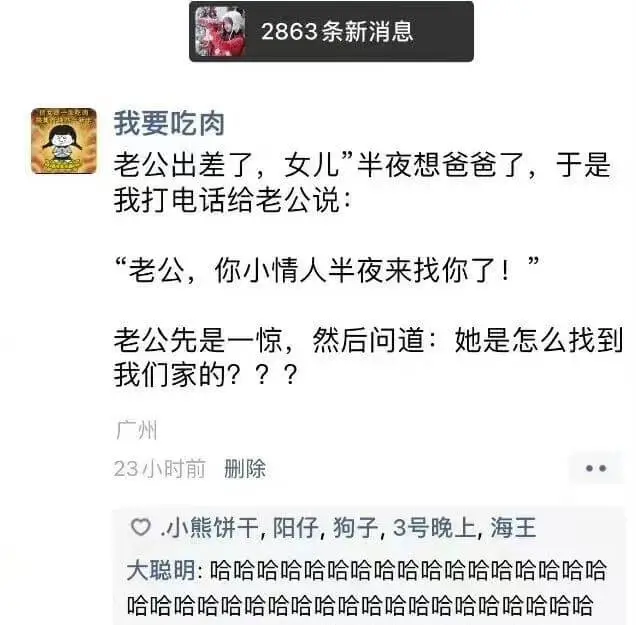 2863条新消息我要吃肉老公出差了，女儿半夜想爸爸了，于是我
