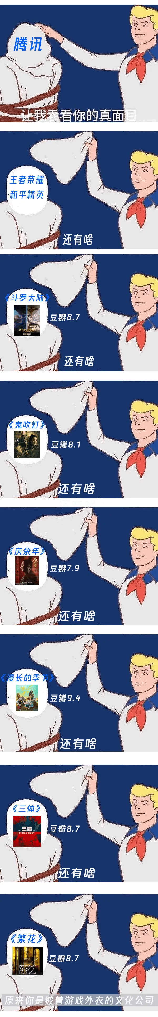 腾讯让我看看你的真面王者荣耀和平精英还有啥斗罗大陆立抓口：斗