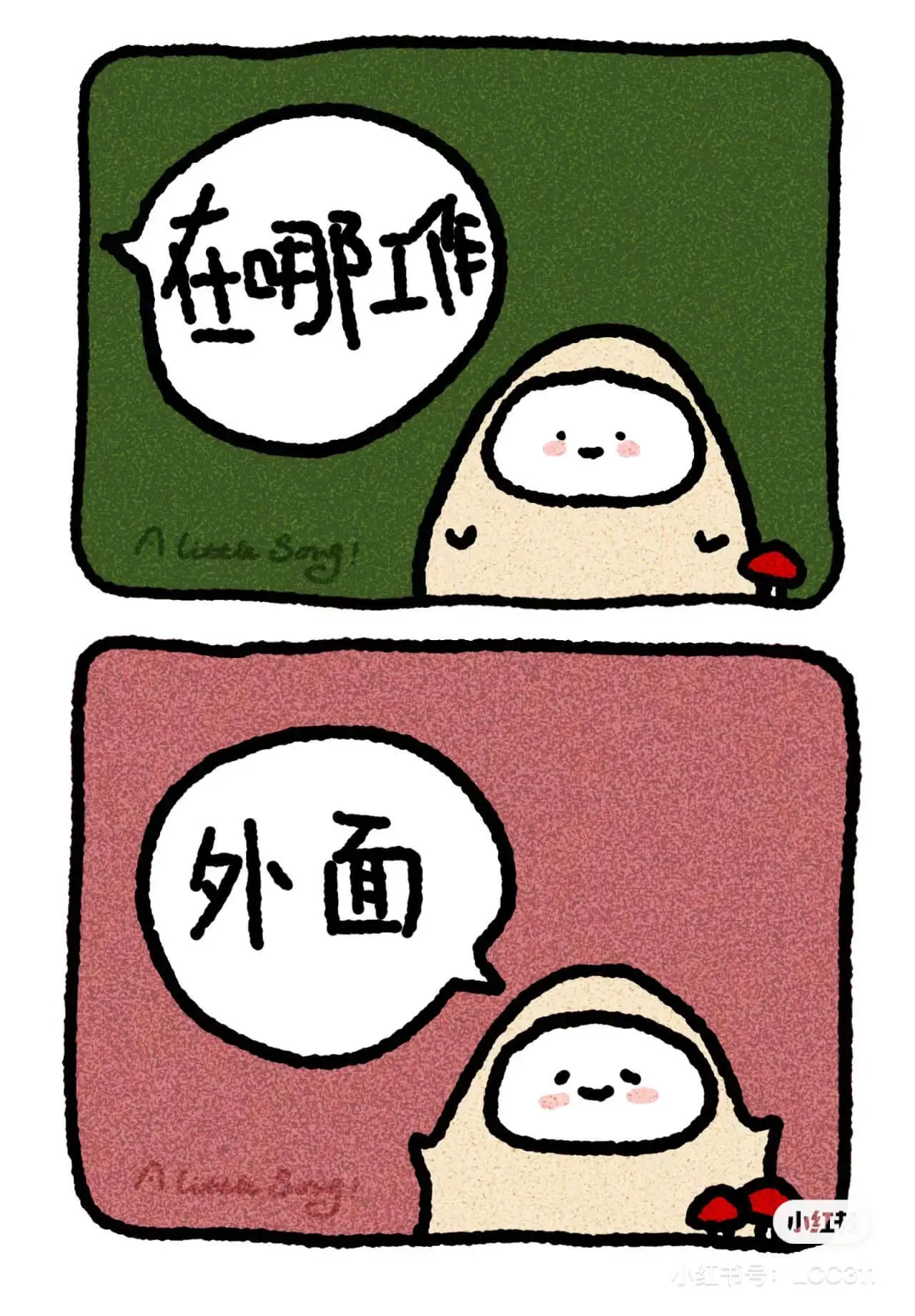 在哪外面小红