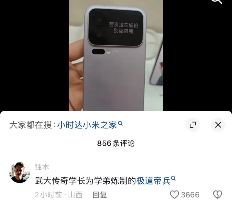 劳资没在偷拍别诬陷我LEIGA大家都在搜：小时达小米之家QX