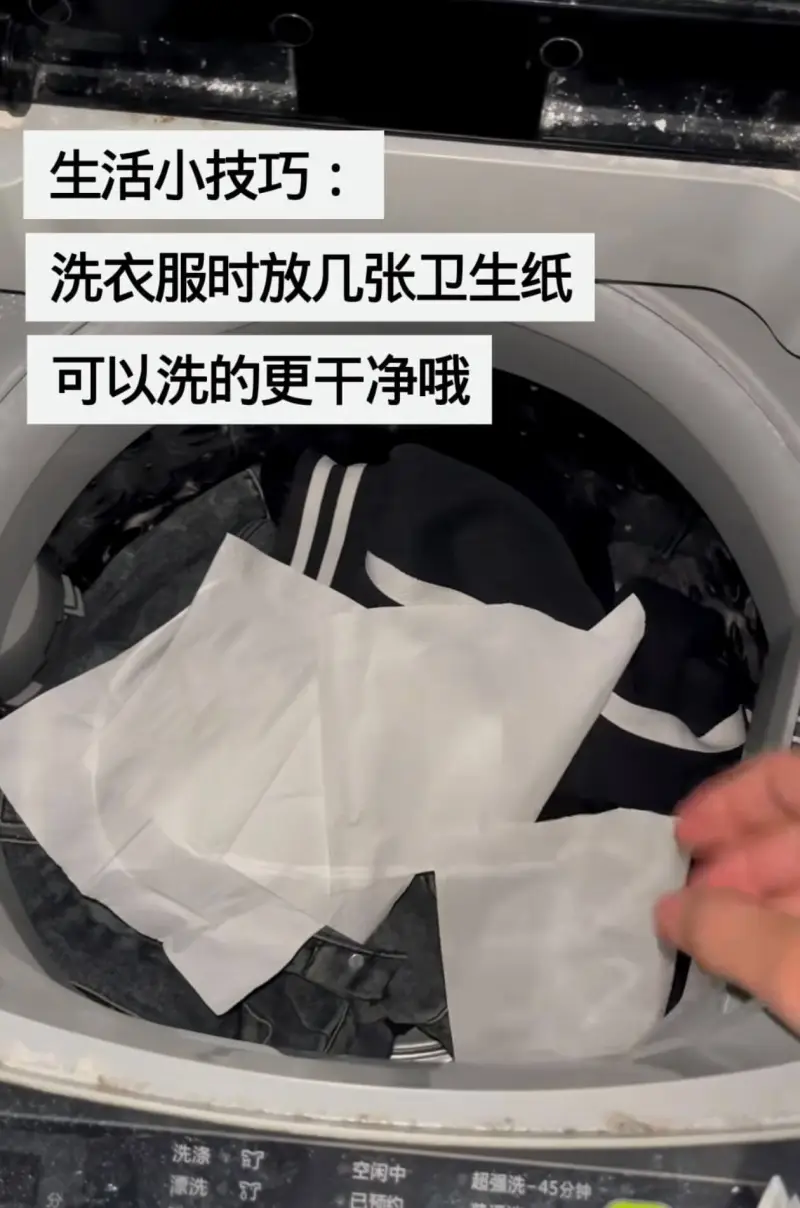 生活小技巧：洗衣服时放几张卫生纸可以洗的更干净哦洗涤汀空闲中