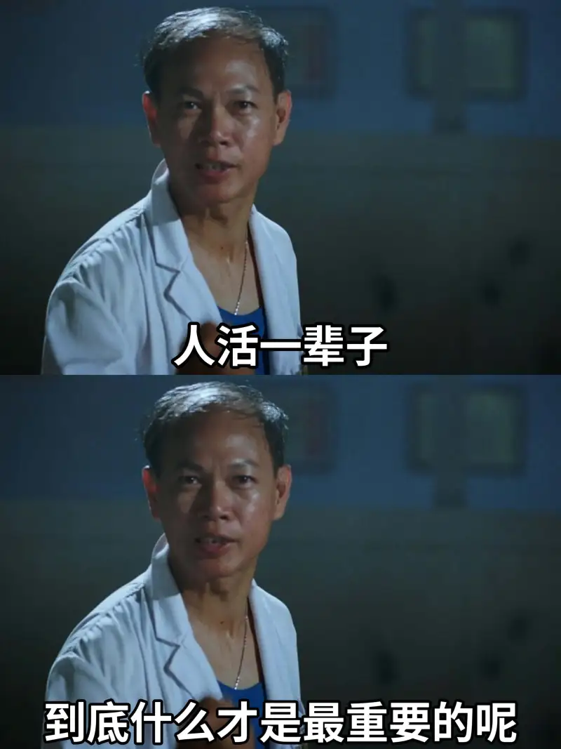 人活一辈子，到底什么才是最重要的呢