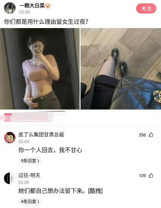 一颗大白菜关注05-09你们都是用什么理由留女生过夜？皮了么