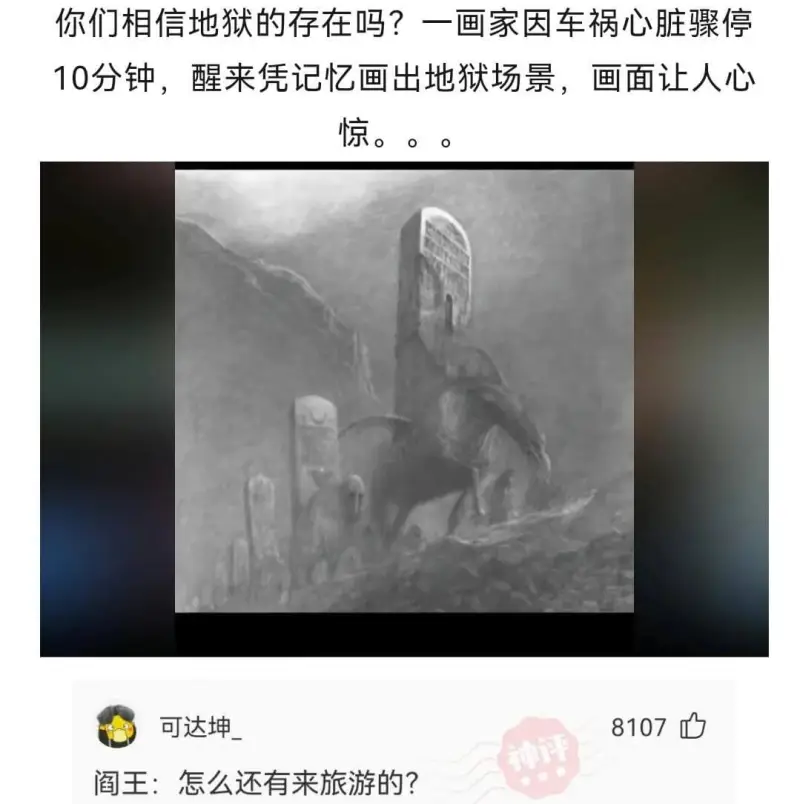 你们相信地狱的存在吗？一画家因车祸心脏骤停10分钟，醒来凭记