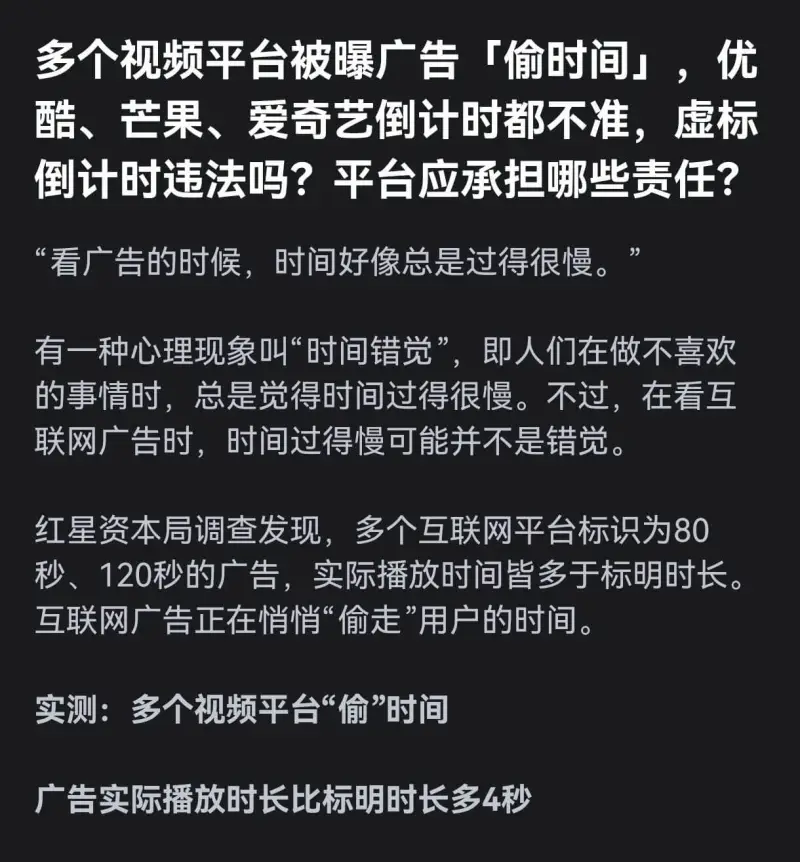 多人视频平台被曝广告「偷时间」，优酷、芒果、爱奇艺倒计时都不