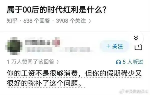 属于00后的时代红利是什么？知乎638个回答·3908个关注
