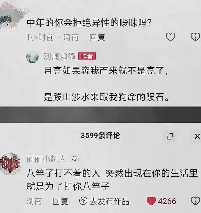中年的你会拒绝异性的暧昧吗？1小时前河南回复观澜知微作者月亮