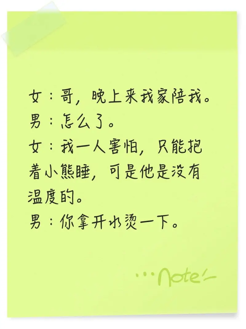 女：哥，晚上来找我陪我。男：怎么了？女：我一人害怕，只能抱着