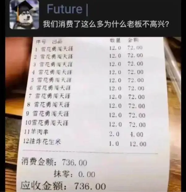 Future我们消费了这么多为什么老板不高兴?件号出品全制霞