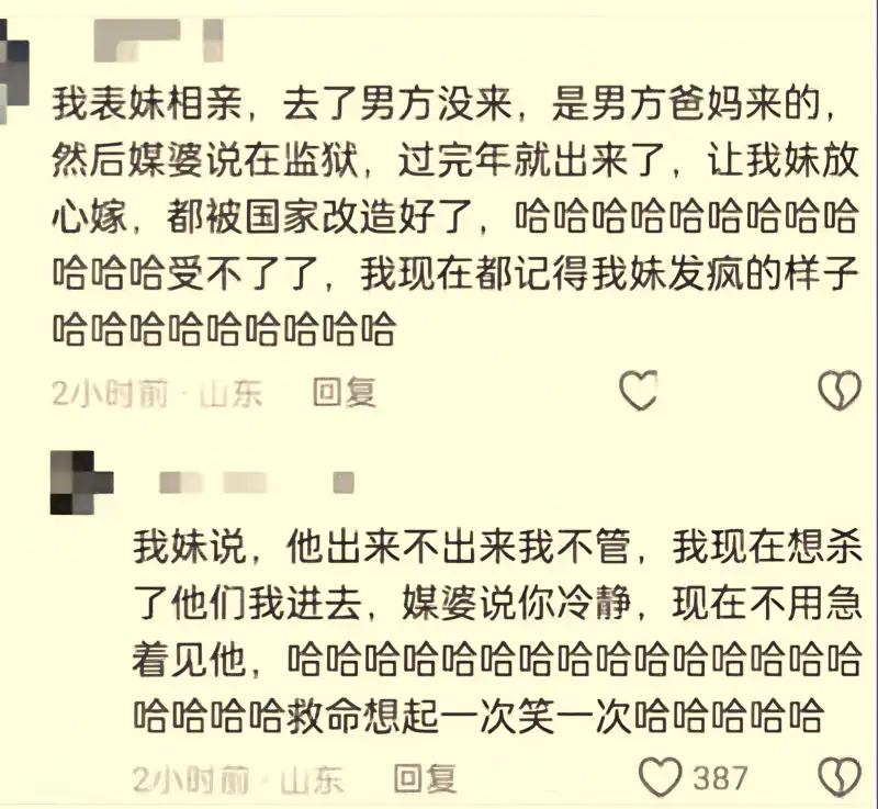 我表妹相亲，去了男方没来，是男方爸妈来的。然后媒婆说在监狱，