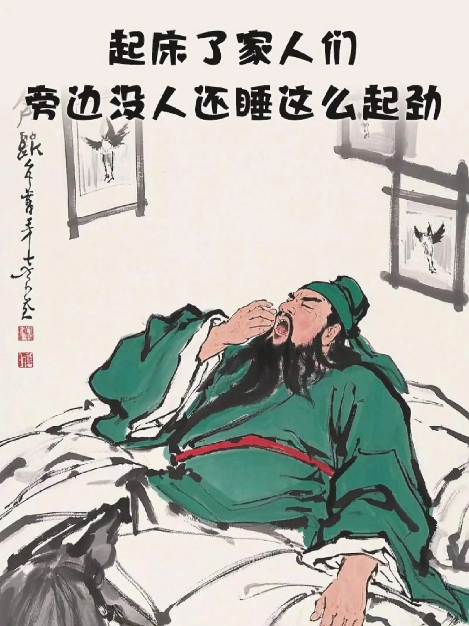 1，一早起来我以为我长高了，原来是被子盖横了。