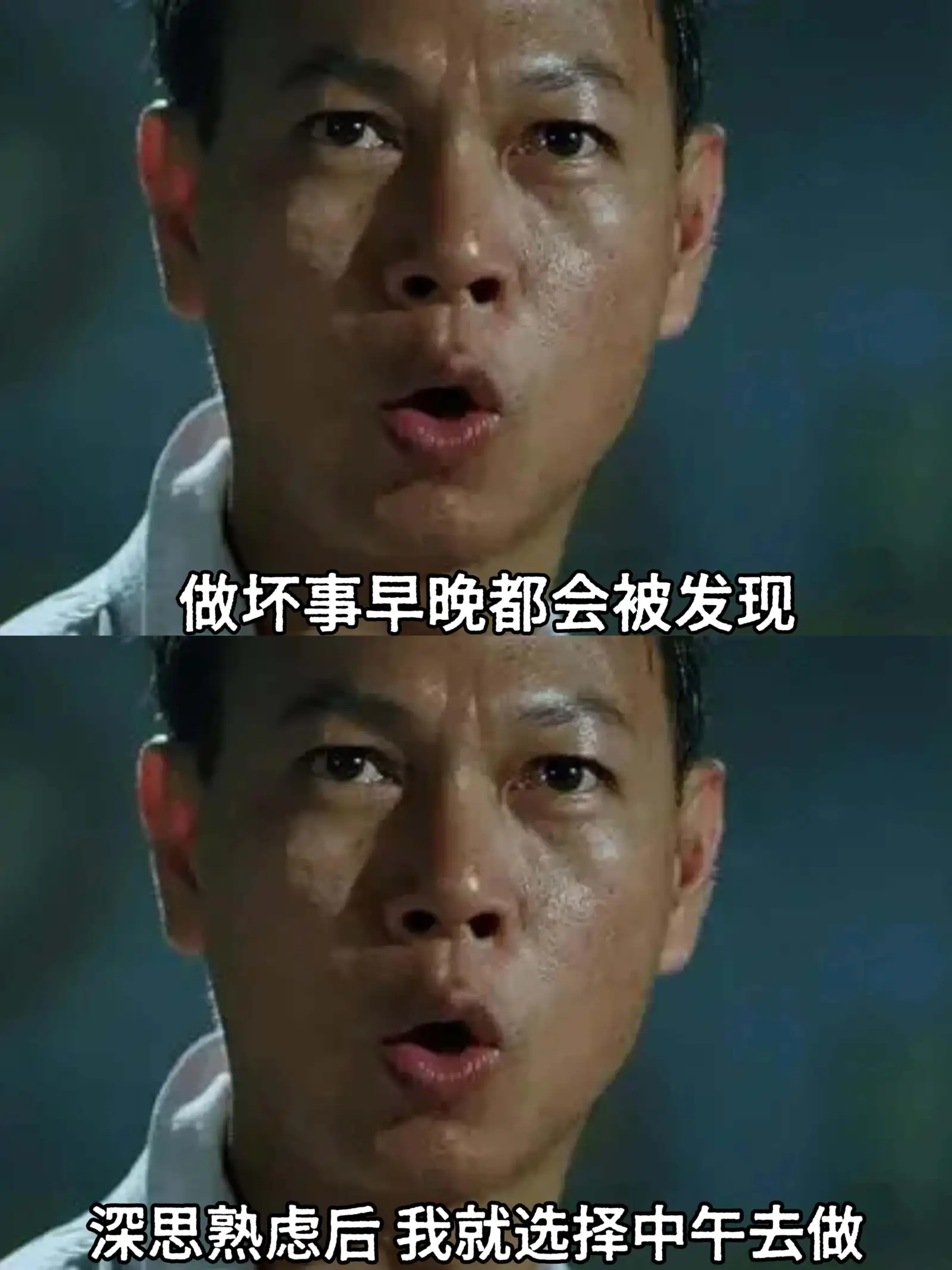 做坏事早晚都会被发现，深思熟虑后我就选择中午去做。