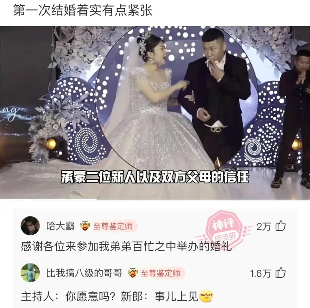 第一次结婚着实有点紧张承蒙二位新人以及双方父母的信任哈大霸至