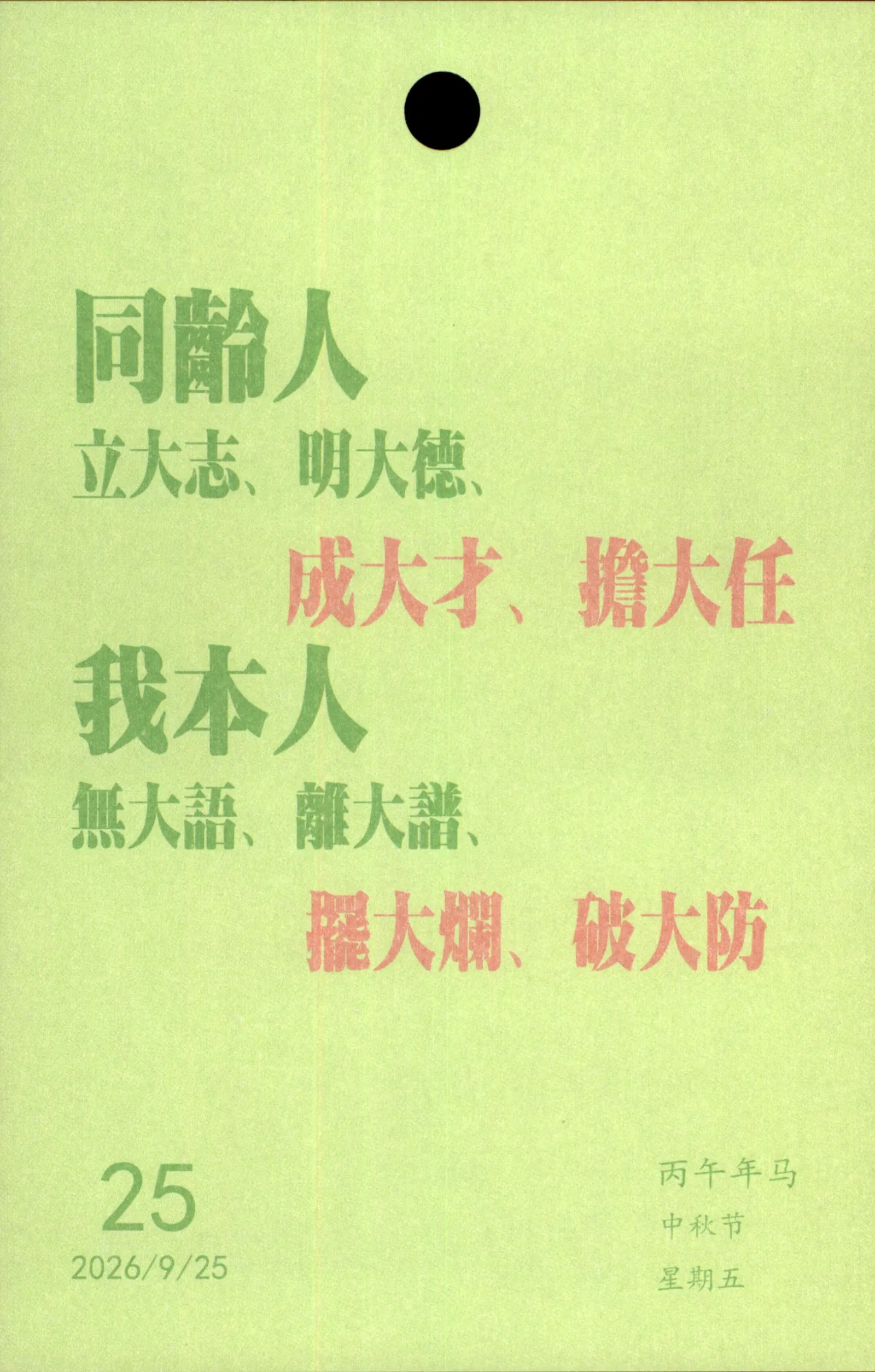 2026年9月25日八月十五星期五