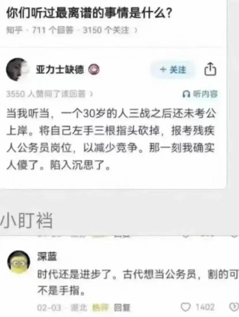 你们听过最离谱的事情是什么?知乎,711个回答+3150个关