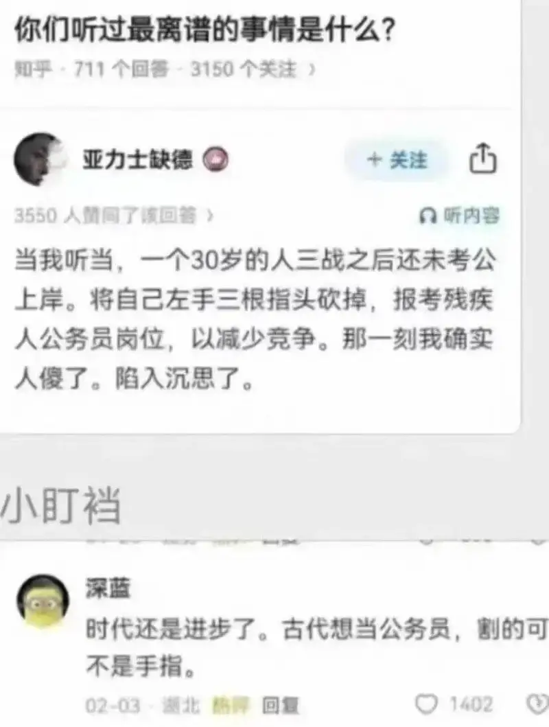 你们听过最离谱的事情是什么？知乎，711个回答+3150个关