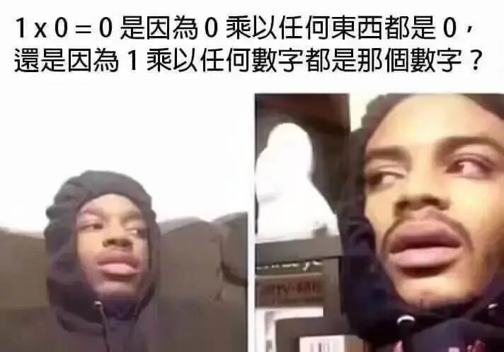 1×0＝0，是因为0乘以任何东西都是0，1×a＝a，是因为1