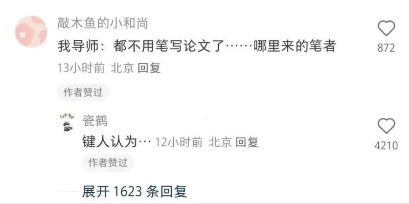 敲木鱼的小和尚我导师：都不用笔写论文了..·.··哪里来的笔