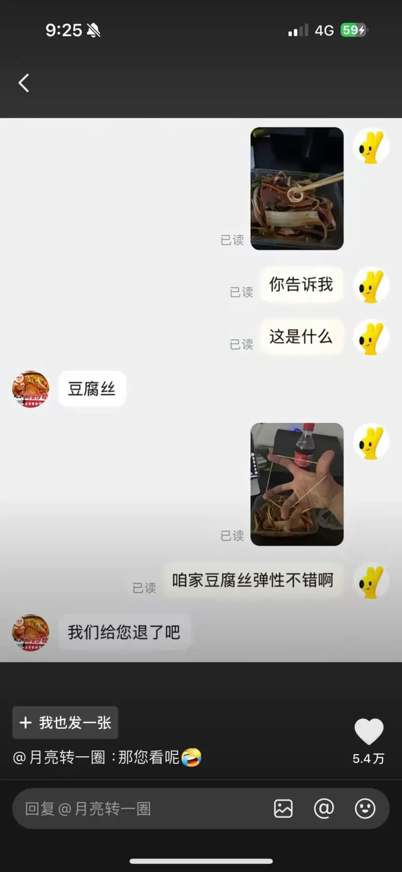 9:25.14G59已读你告诉我已读这是什么已读豆腐丝已读咱