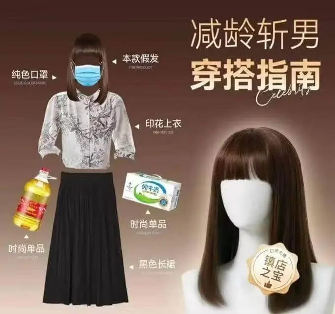 减龄斩男本款假发穿搭指南纯色口罩PHSPFOOUCTSOUD
