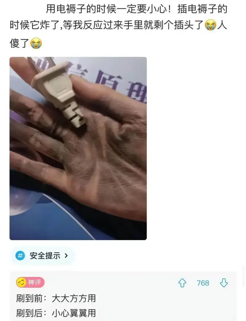 用电褥子的时候一定要小心！插电褥子的时候它炸了，等我反应过来
