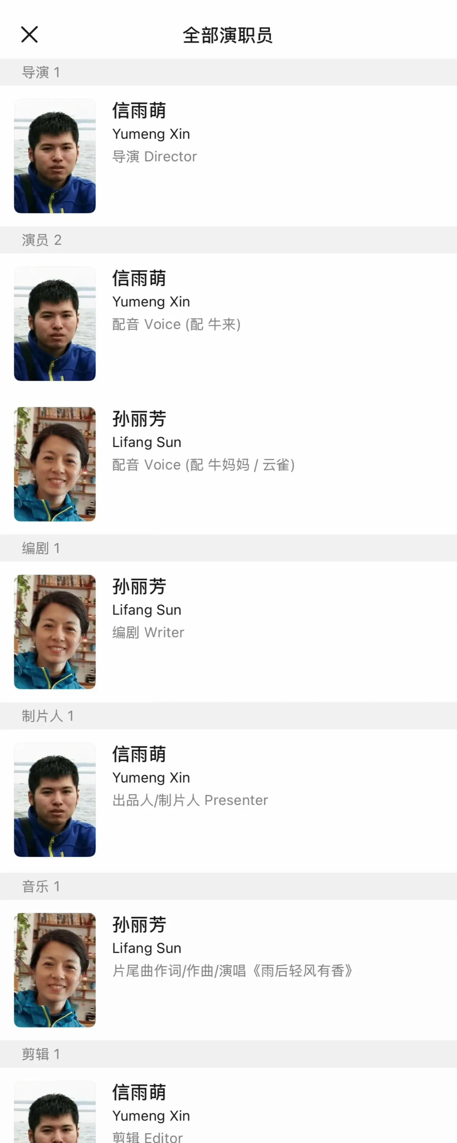 全部演职员导演Director:信雨萌(YumengXin)