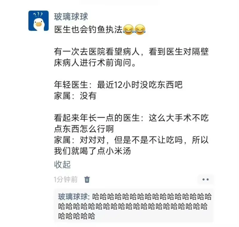 玻璃球球医生也会钓鱼执法有一次去医院看望病人，看到医生对隔壁