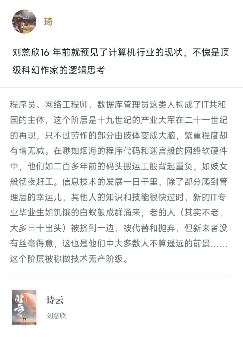 琦刘慈欣16年前就预见了计算机行业的现状，不愧是顶级科幻作家
