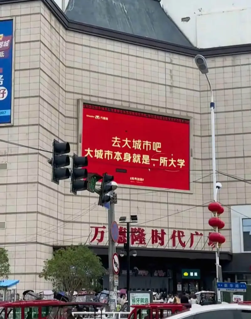 器城氏子007去大城市吧，大城市本身就是一所大学。万慧隆时代