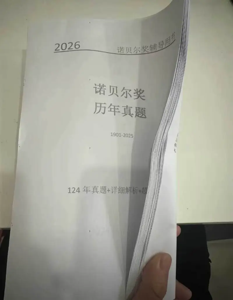 2026诺贝尔奖历年真题1901-2025124年真题+详细