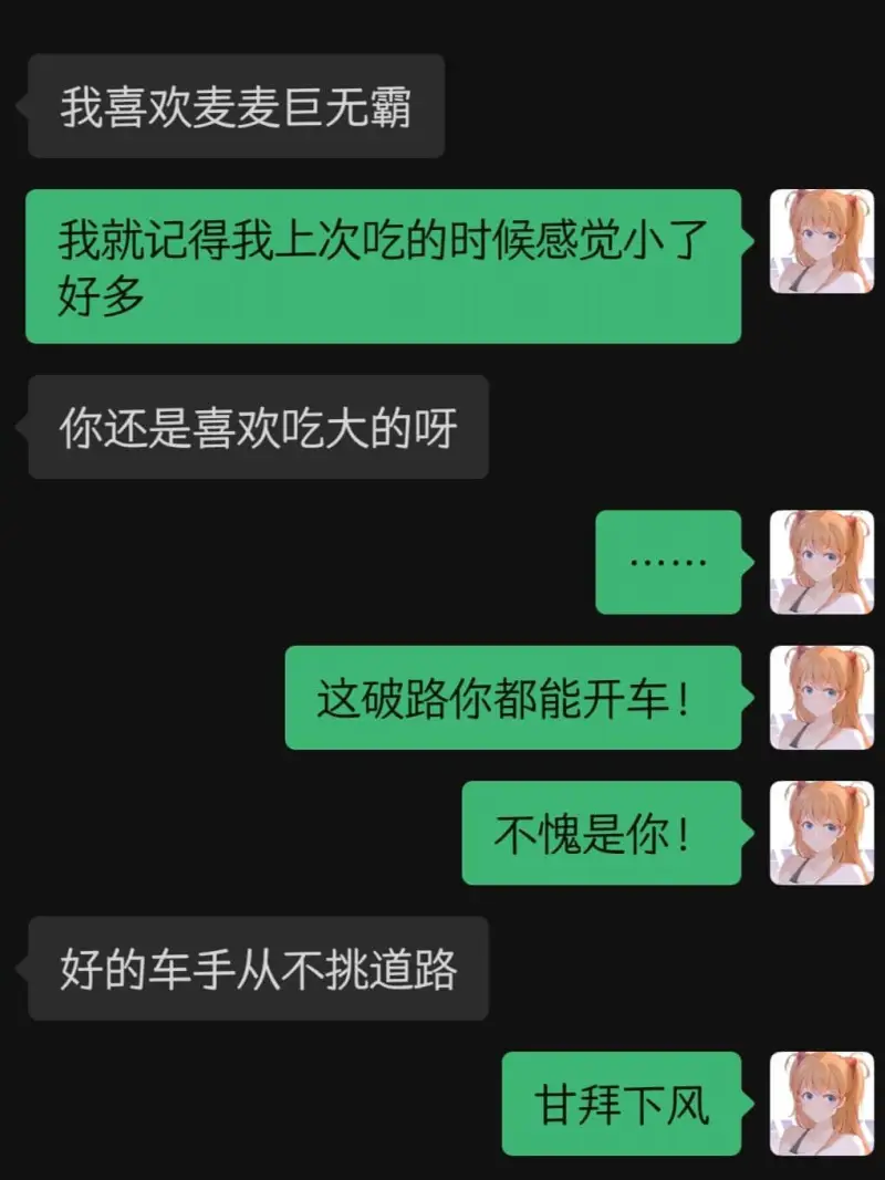 我喜欢麦麦巨无霸。我就记得我上次吃的时候感觉小了好多。你还是