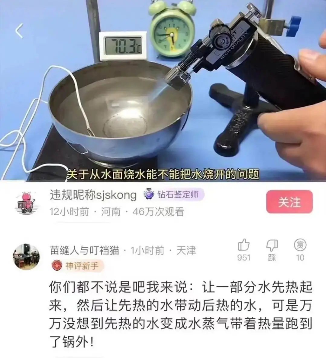 关于从水面烧水能不能把水烧开的题违规昵称sjskong钻石鉴