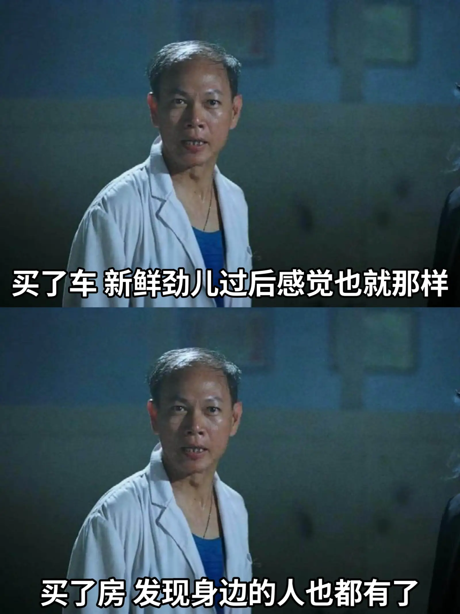 买了车,新鲜劲儿过后感觉也就那样。买了房,发现身边的人也都有