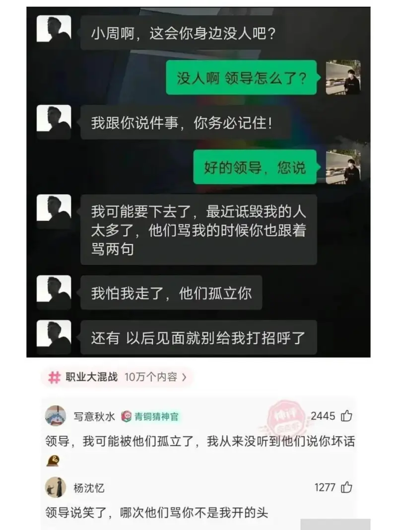 小周啊，这会你身边没人吧？没人啊领导怎么了？我跟你说件事，你
