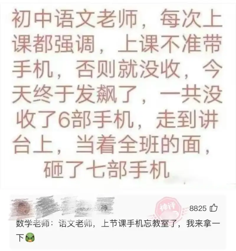 初中语文老师，每次上课都强调，上课不准带手机，否则就没收，今