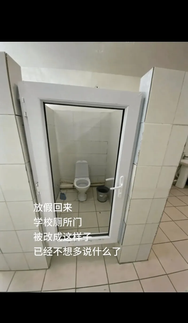 放假回来学校厕所门被改成这样子已经不想多说什么了