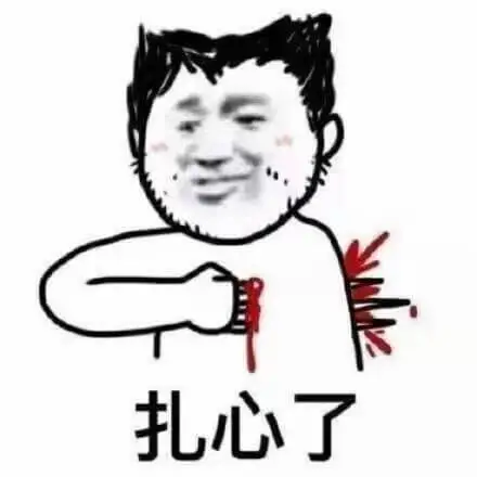 梗图