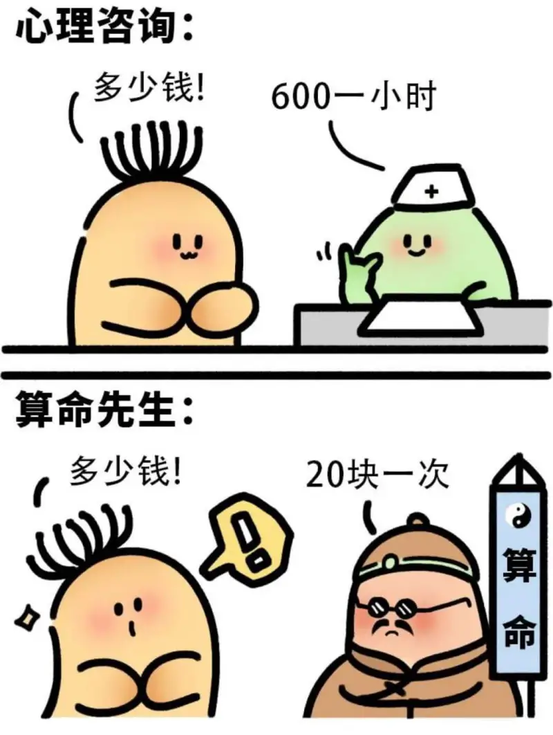 心理咨询：多少钱！600一小时算命先生：多少钱！20块一次算