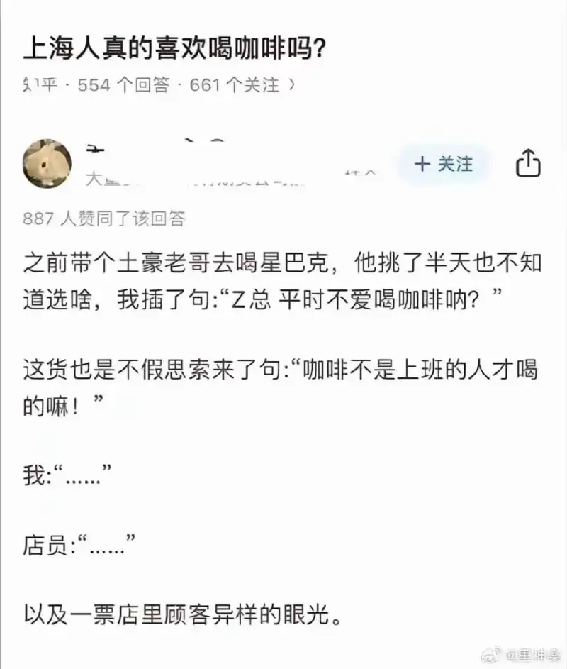 上海人真的喜欢喝咖啡吗？知乎·554个回答·661个关注88