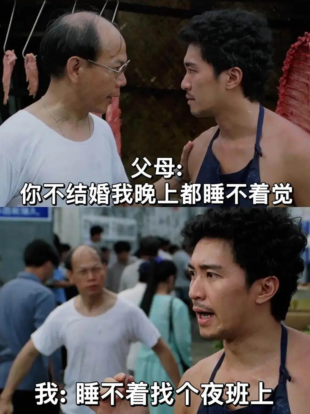 父母:你不结婚我晚上都睡不着觉。我:睡不着找个夜班上。