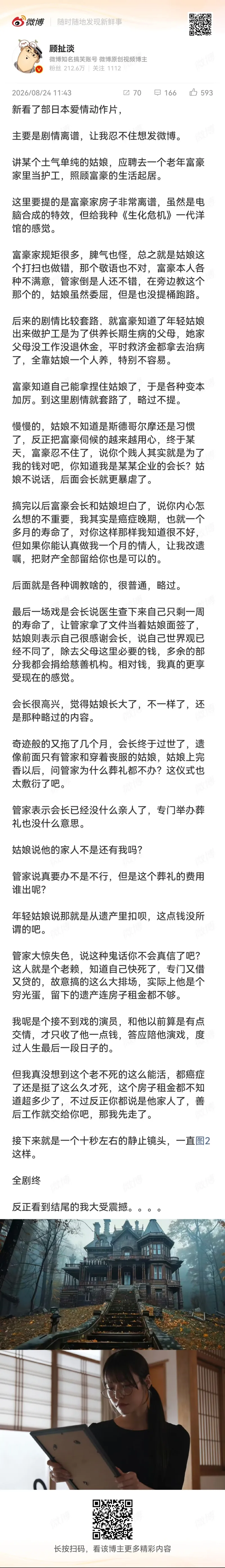 微博随时随地发现新鲜事顾扯淡微博知名搞笑账号｜微博原创视频博