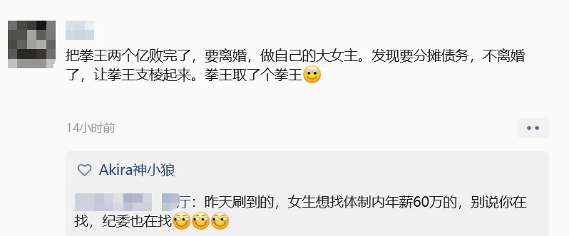 把拳王两个亿败完了，要离婚，做自己的大女主。发现要分摊债务，