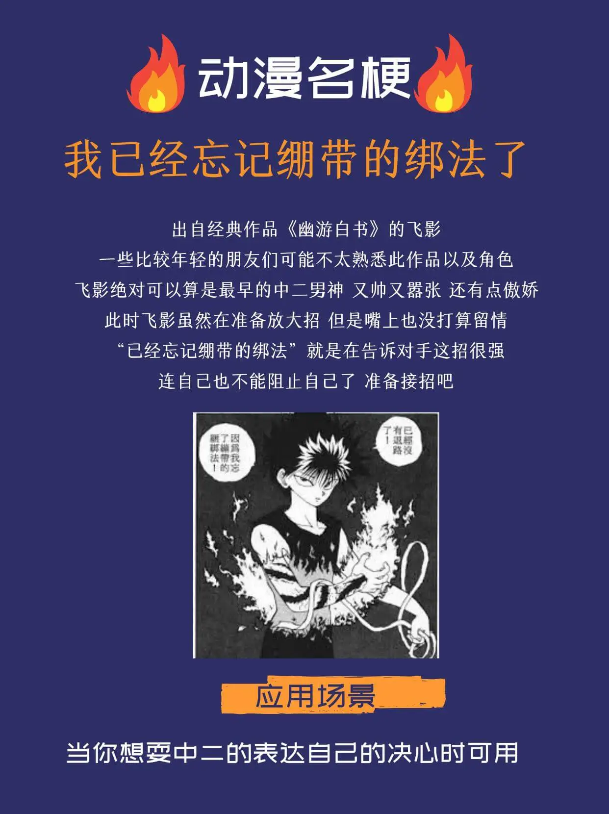 动漫名梗我已经忘记绷带的绑法了出自经典作品《幽游白书》的飞影