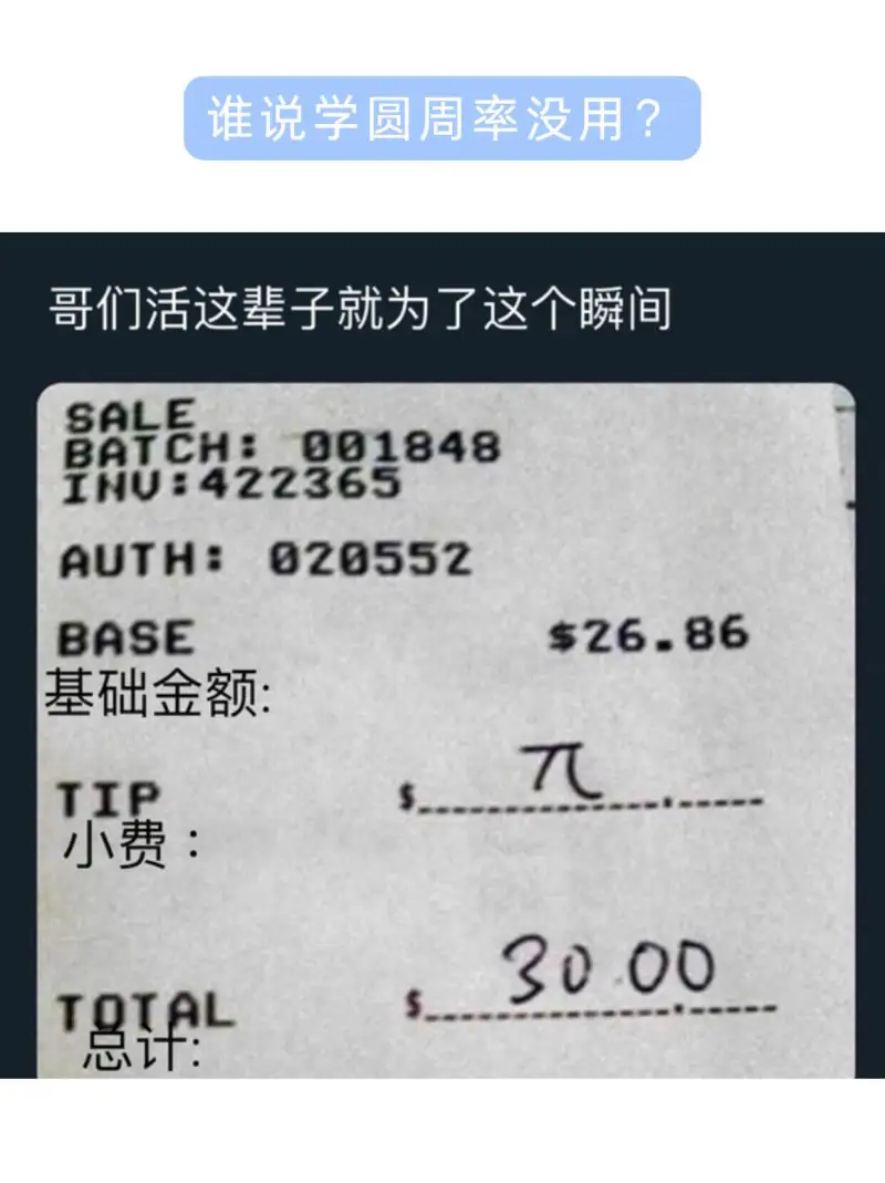 谁说学圆周率没用？哥们活这辈子就为了这个瞬间SALEBATC